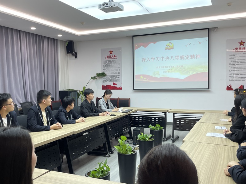 yl6809永利学生第二党支部开展“深悟八项规定精神，筑牢廉洁自律防线”主题党日活动
