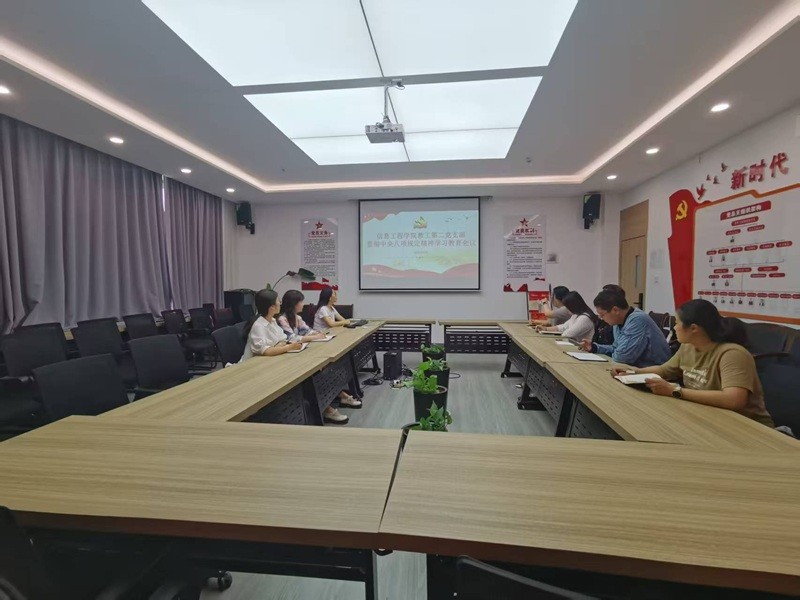 yl6809永利教工第二党支部开展“贯彻中央八项规定精神学习教育会议”主题学习活动