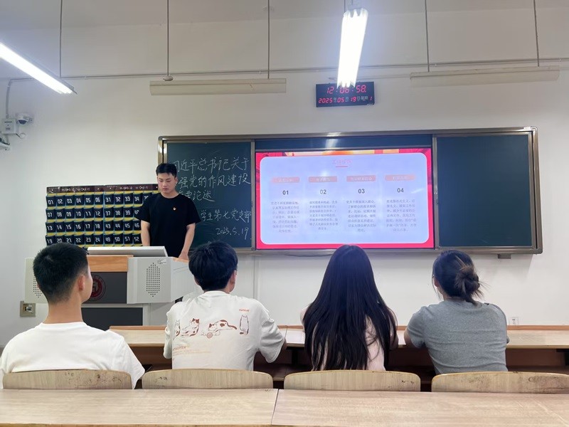 yl6809永利学生第七党支部开展“深入学习习近平总书记关于加强党的作风建设重要论述”党日活动