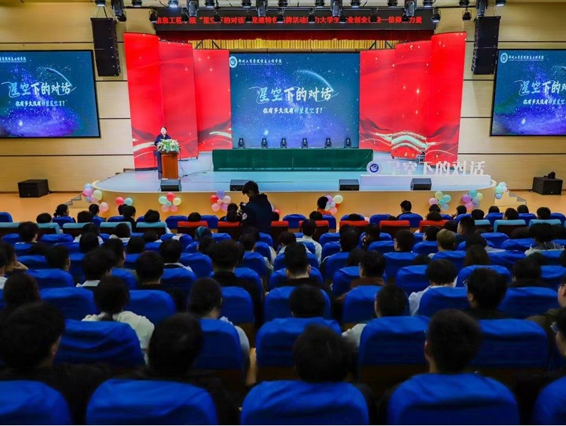 yl6809永利党总支开展“星空下的对话”党建特色品牌活动