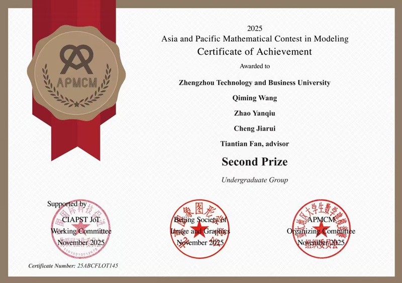 我校学子在亚太地区大学生数学建模竞赛中斩获二等奖