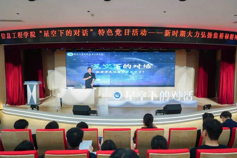 yl6809永利党总支开展“星空下的对话”党建特色品牌活动