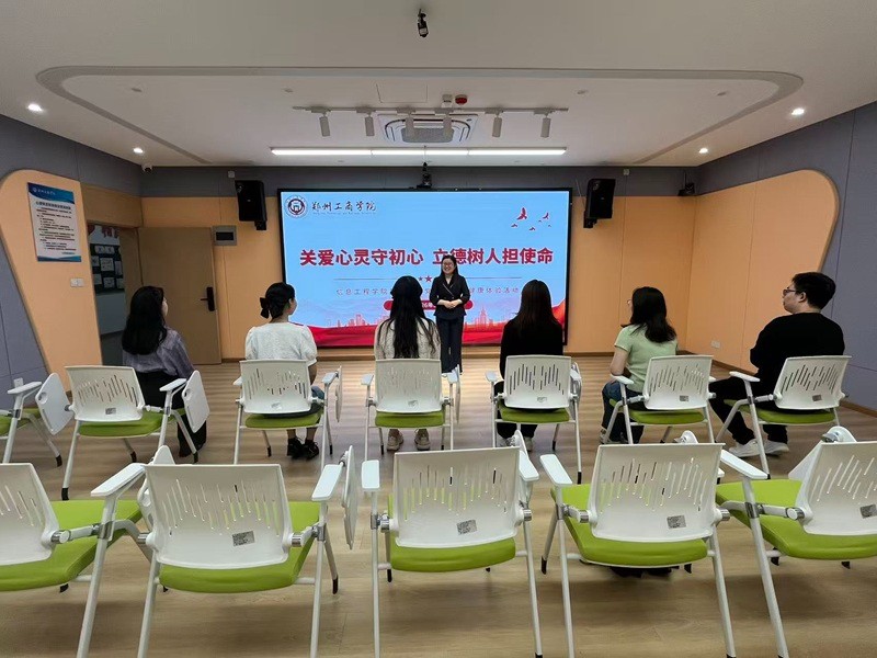 yl6809永利教工第一党支部开展心理健康教育主题党日活动