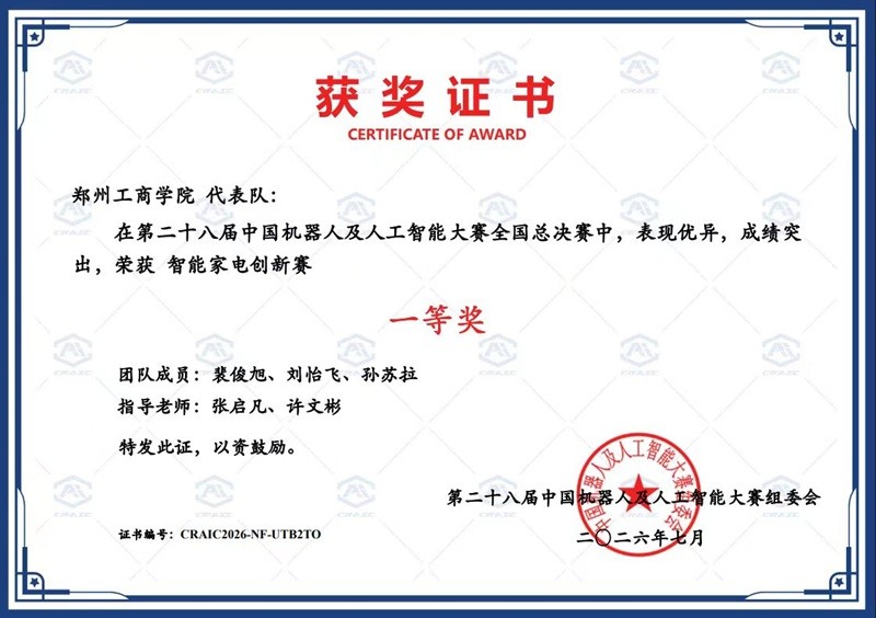 yl6809永利在第二十八届中国高校机器人及人工智能大赛中荣获佳绩